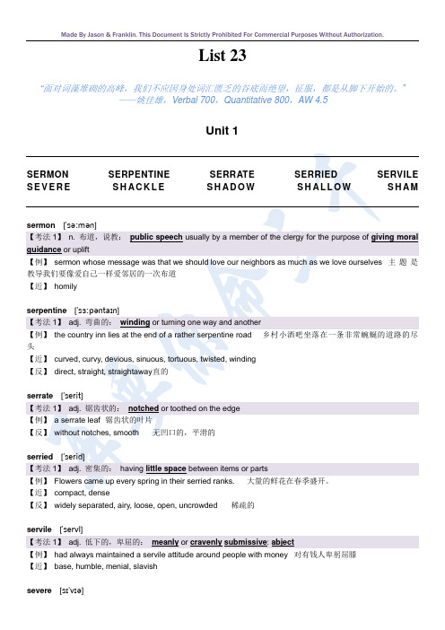 再要你命三千(方便打印)List_23
