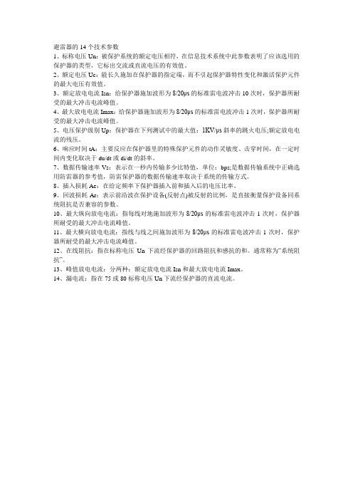 避雷器的14个技术参数