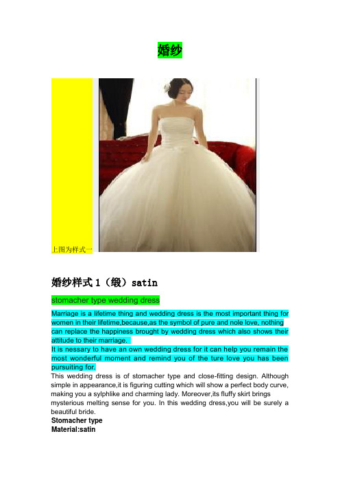 婚纱英语描述