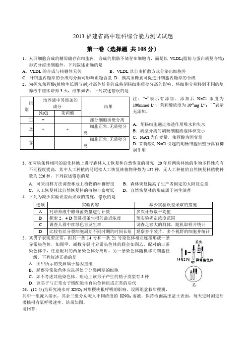 2013全国高考题生物大全