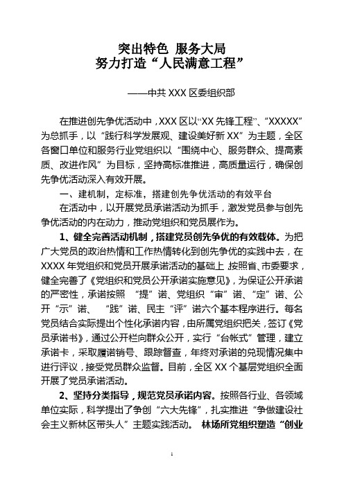 开展创先争优活动经验材料