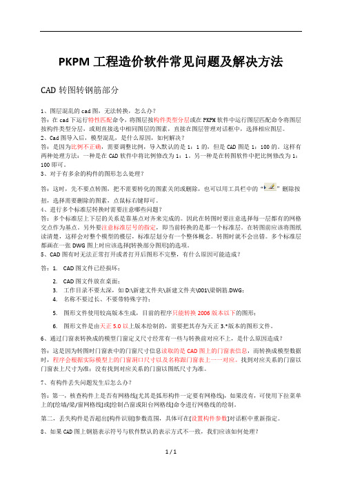 PKPMCAD图及结构数据
