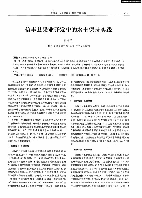 信丰县果业开发中的水土保持实践