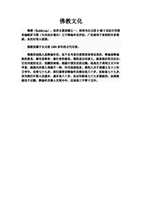 佛教起源