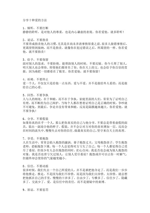 分享十种爱的方法