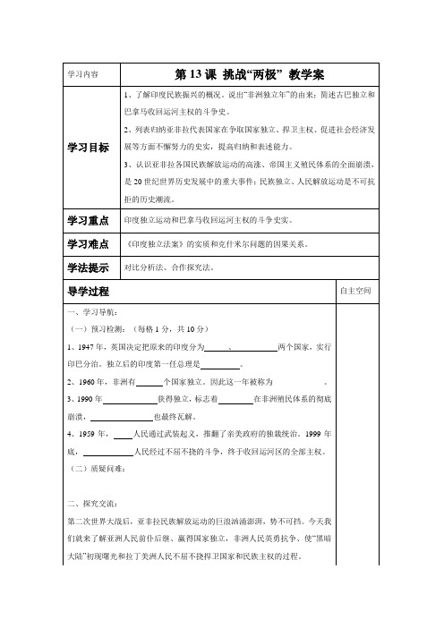 第14课《殖民废墟上的重建》教案5
