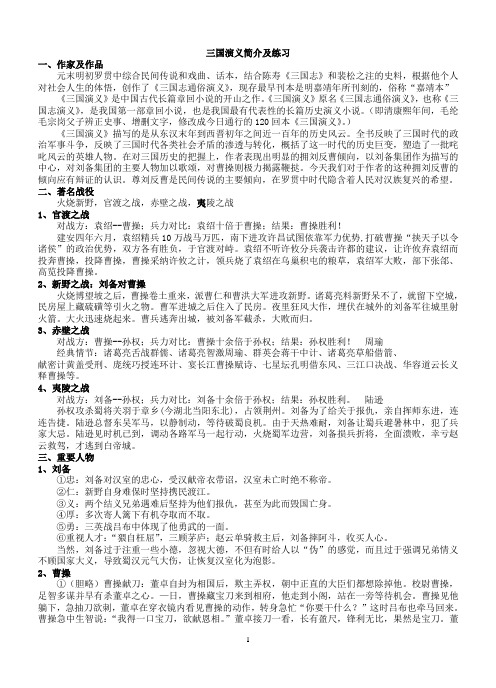三国演义简介及练习