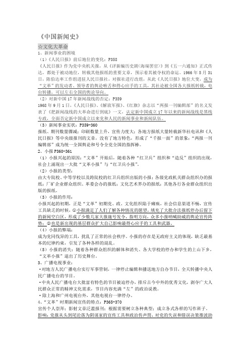 《中国新闻史》
