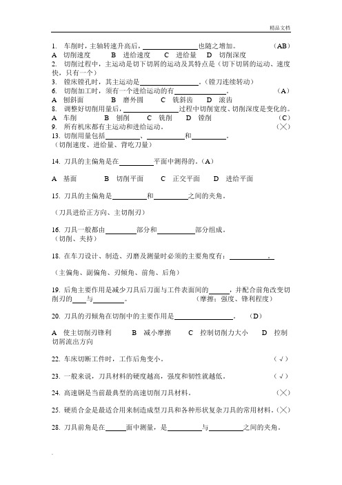 机械制造基础试题题库及答案