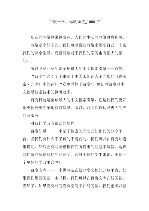百度一下,你就知道_1000字