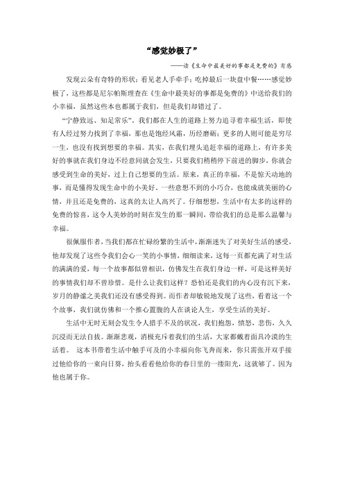 《生命中的美好的是免费的》读后感