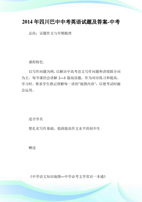 四川巴中中考英语试题及答案.doc