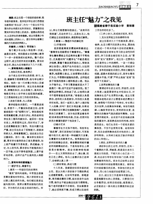 班主任“魅力”之我见