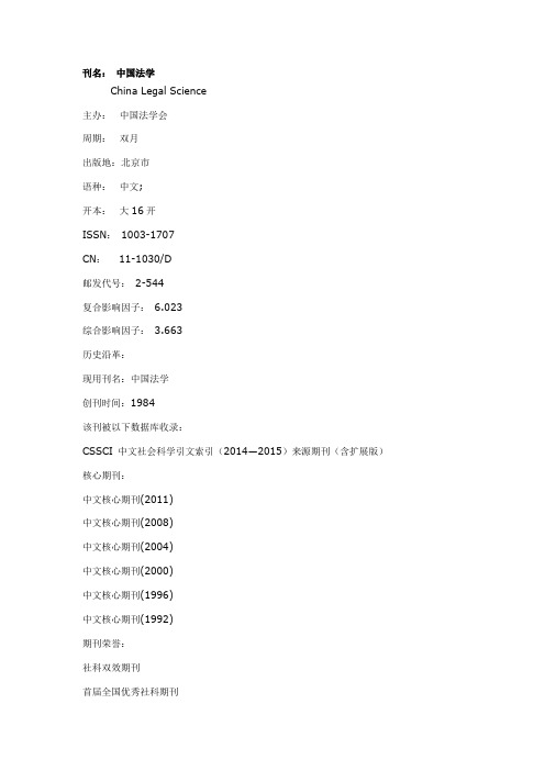 《中国法学》