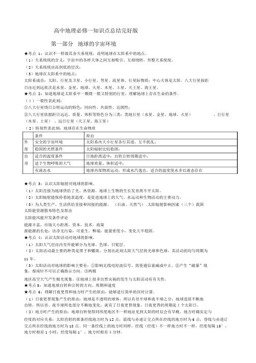 高中地理必修一知识点总结完整版