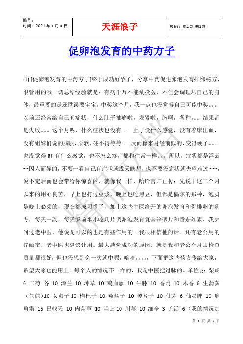 促卵泡发育的中药方子