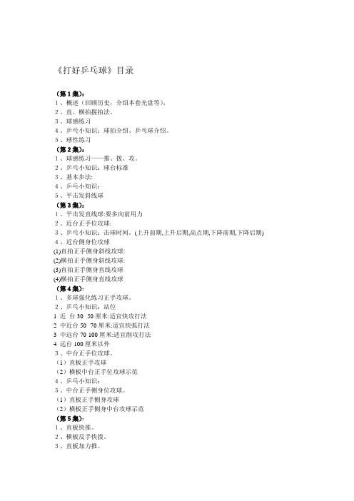 打好乒乓球