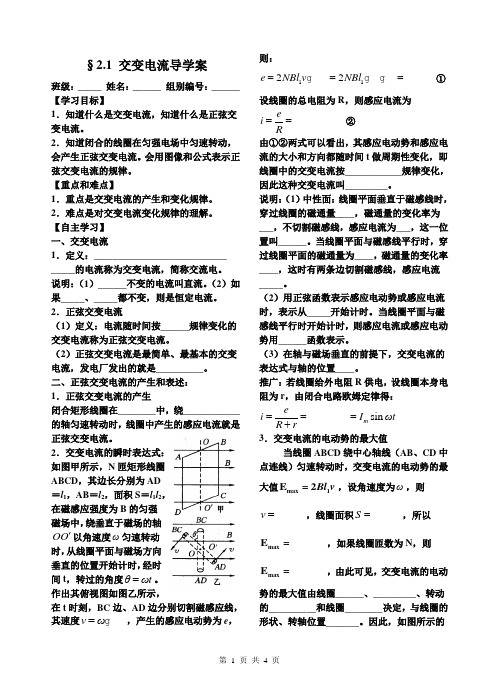 2.1 交变电流导学案(教科版)