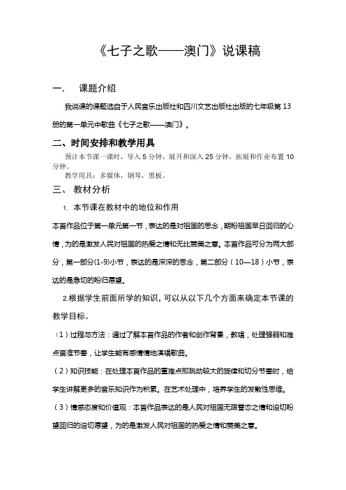 七子之歌说课稿
