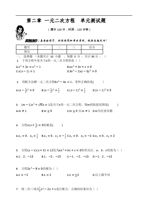 北师大版九年级数学上册  第二章 一元二次方程  单元测试题(含答案)