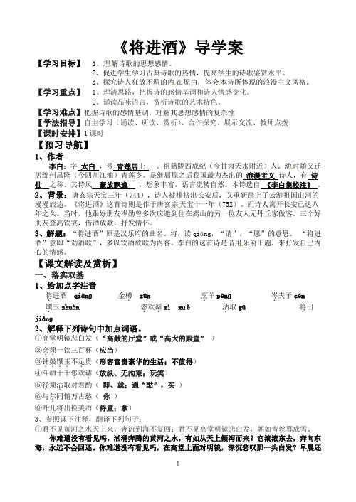 (完整word版)将进酒(教师版)
