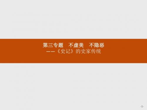 高中语文苏教版选修《史记选读》课件：3.1 高祖本纪