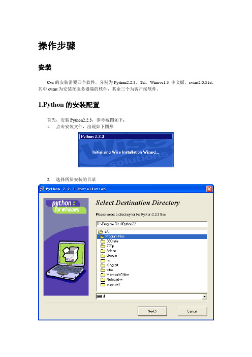cvs安装简明教程