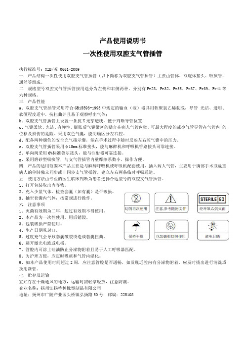 双腔中文说明书