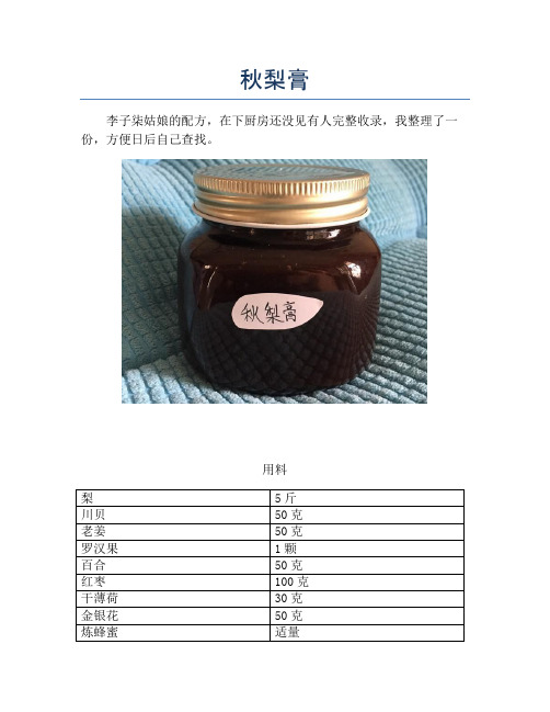 秋梨膏 (2)
