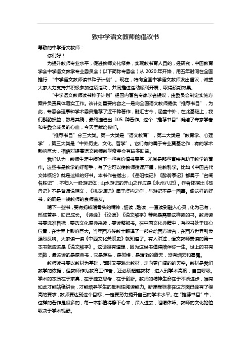 致中学语文教师的倡议书暨语文教师读书种子计划 推荐书目100种