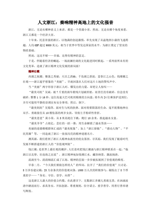 人文浙江：奏响精神高地上的文化强音