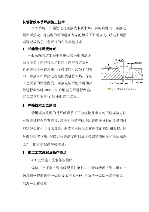 冬季焊接技术报告