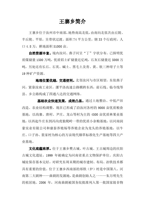王寨乡简介