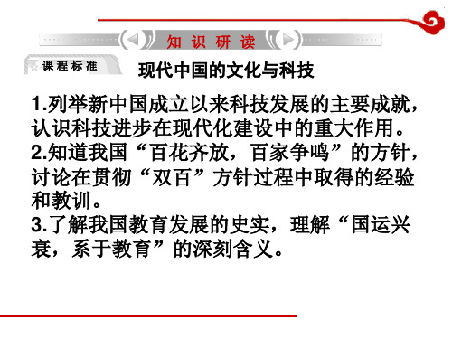 (人民版)一轮复习总结课件：必修三专题五-现代中国的文化与科技