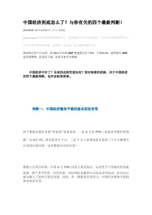 中国经济到底怎么了？与你有关的四个最新判断!