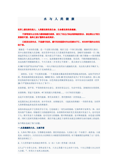 水与人类健康