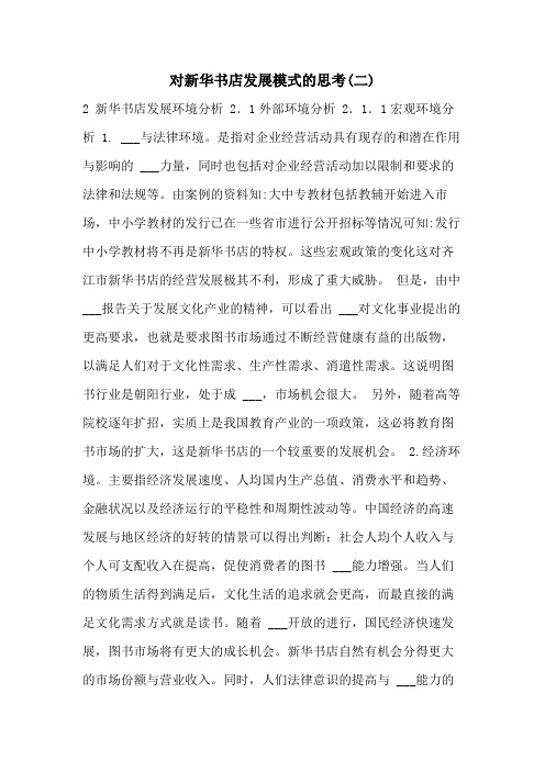 2021年对新华书店发展模式的思考(二)