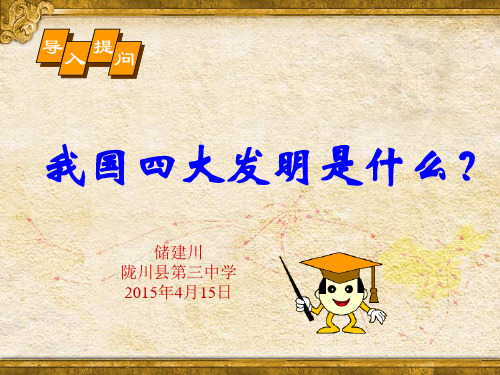 七年级下册历史第13课宋元的科学技术课件