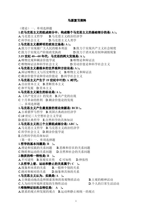 马克思主义原理复习题和参考答案