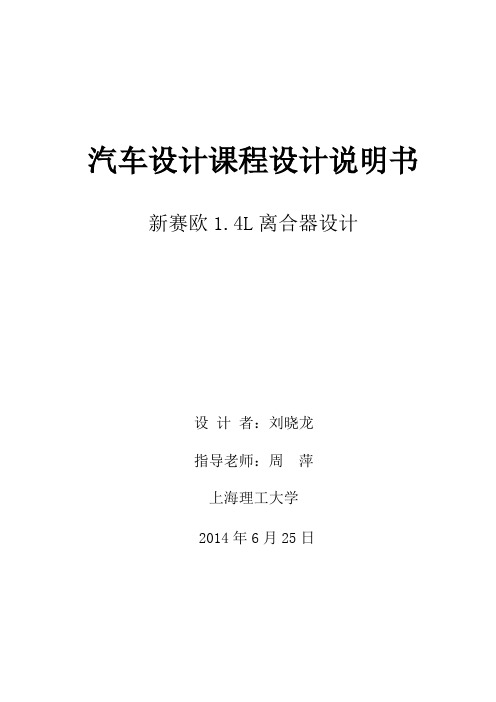 说明书-新赛欧 1.4L最新