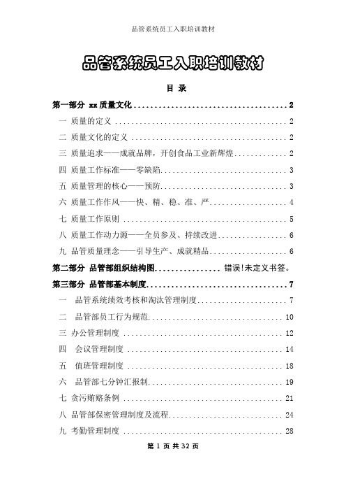 品管系统员工入职培训教材