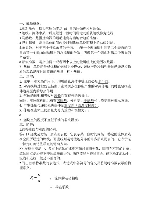热工基础复习题2