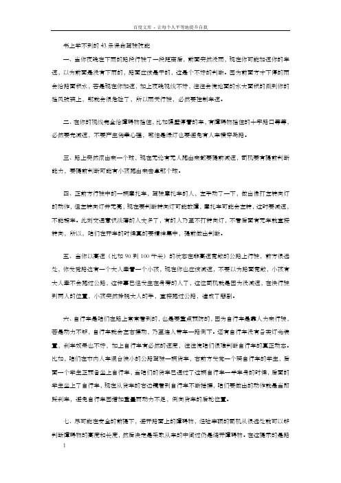 书上学不到的43条保命驾驶技能