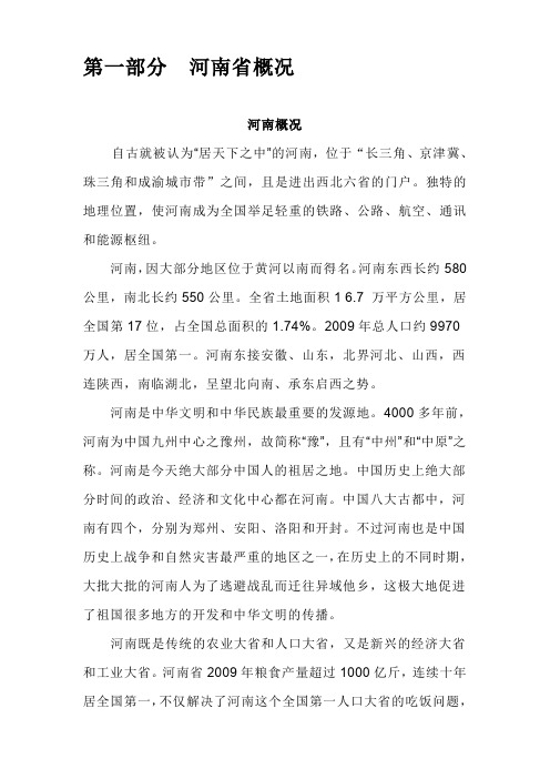 河南省各地市概况及房地产经济数据(房地产投资用)