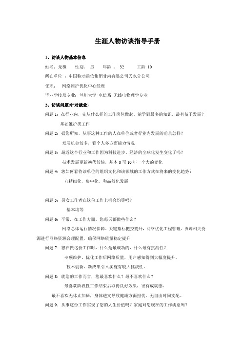现代生涯名人访谈