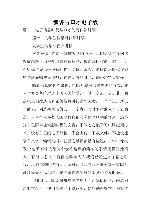 演讲与口才电子版.doc