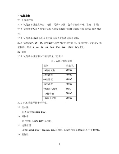D—二聚体(D—Dimer)测定试剂盒(化学发光免疫分析法)产品技术要求沃德