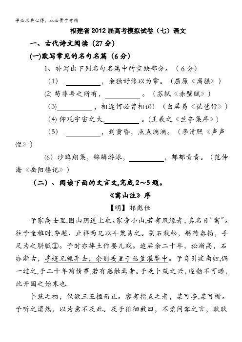 福建省2012届高考模拟试卷(七)语文