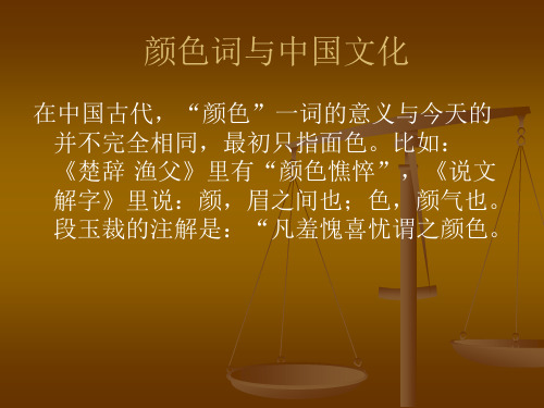 中国文化和颜色