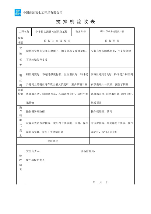 搅拌机验收记录